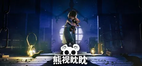 熊视眈眈（OutofSight）