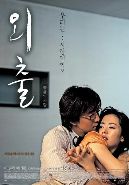 外出外出（2005）