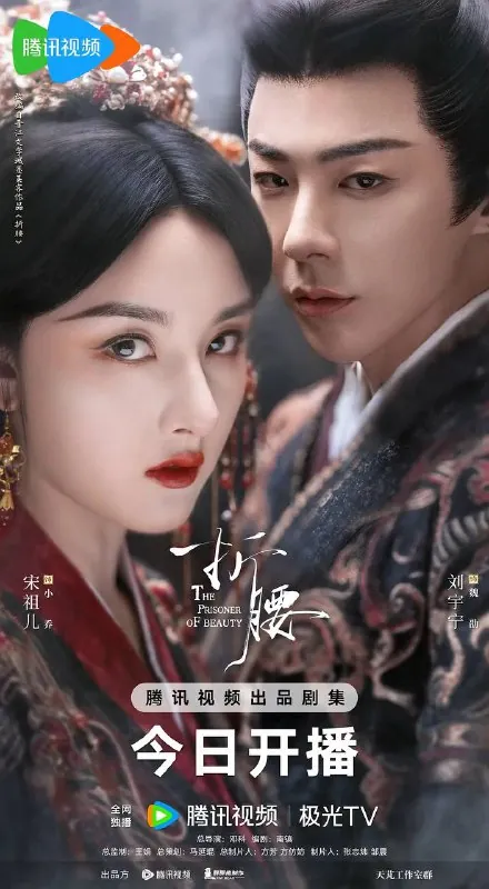 折腰（2025）4K臻彩S01E01-E05