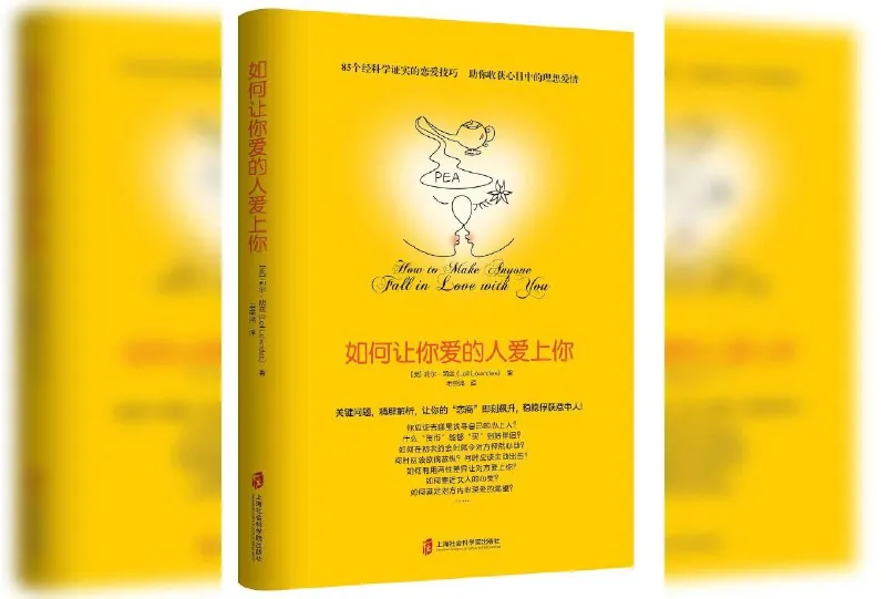 解读系列《如何让你爱的人爱上你》（持续更新）