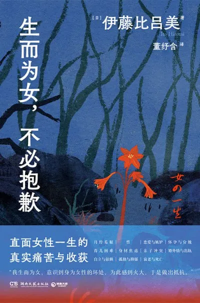 生而为女,不必抱歉（epub）