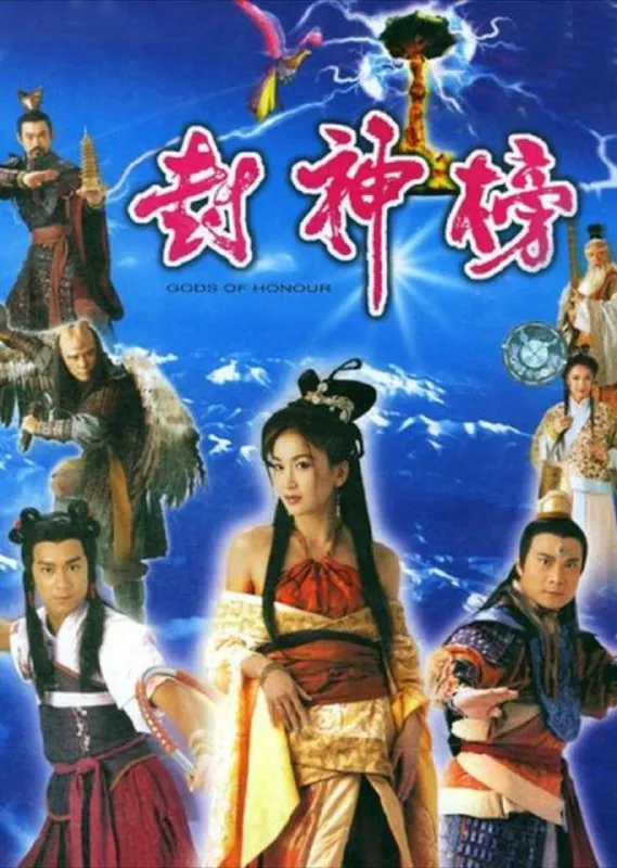封神榜（2001）1080P
