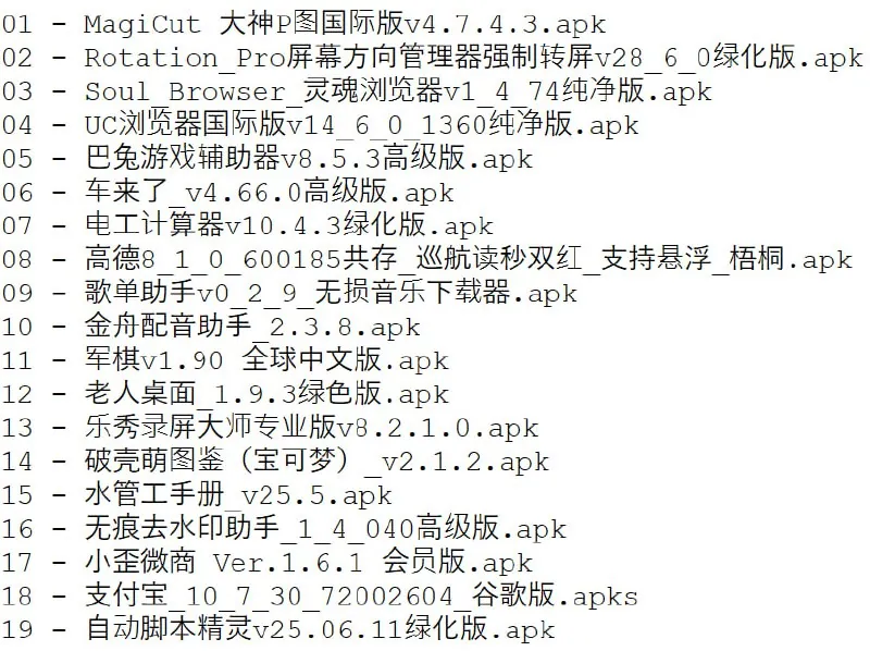 破解软件更新20250618期