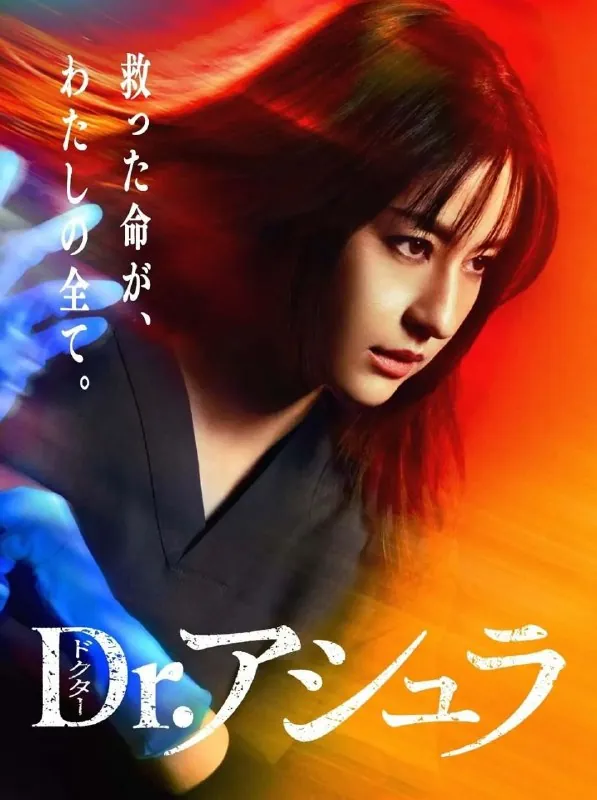 阿修罗医生（2025）【更05/10集】【KKTV.1080P】【内封简繁】