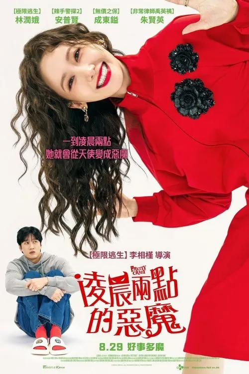 我的邻居是恶魔（2025）