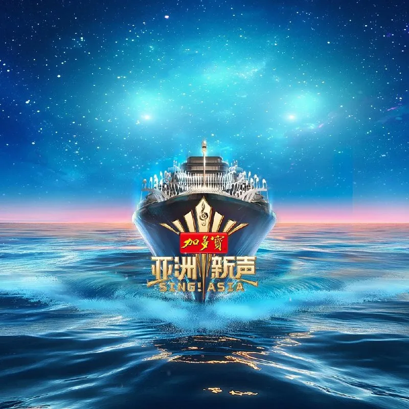 亚洲新声（2025）