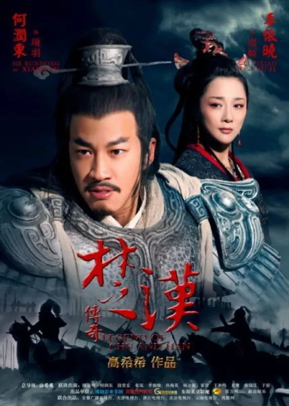 楚汉传奇（2012）
