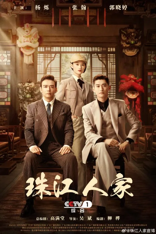 珠江人家（2023）