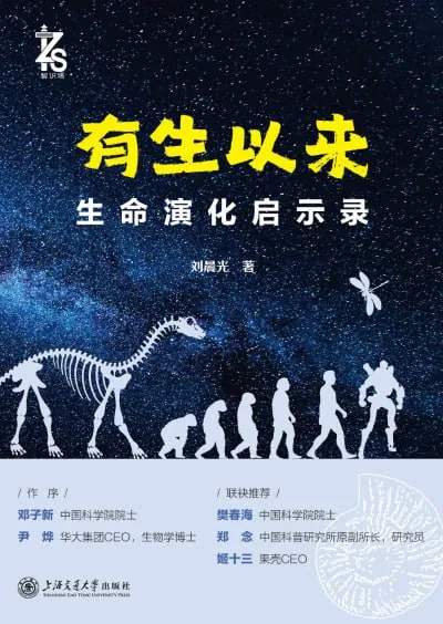 《有生以来：生命演化启示录》（epub）