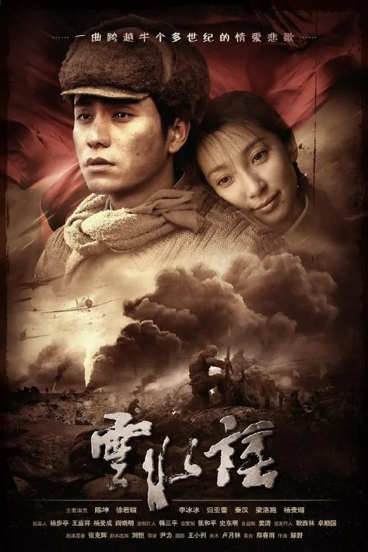云水谣（2006）