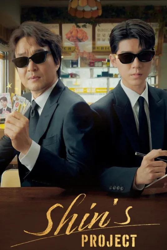 申社长计划（2025）