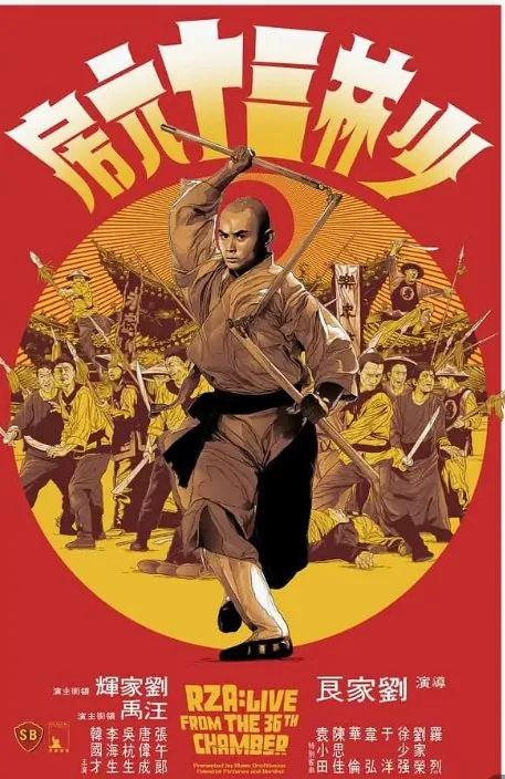 少林三十六房（1978）