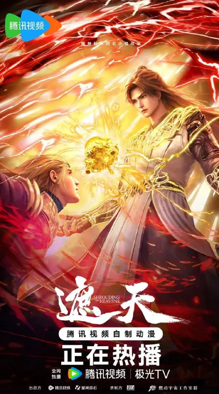 遮天（2025）4K臻彩更新129集