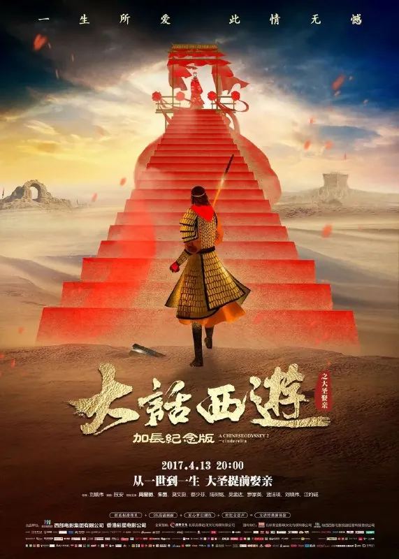 大话西游全2部