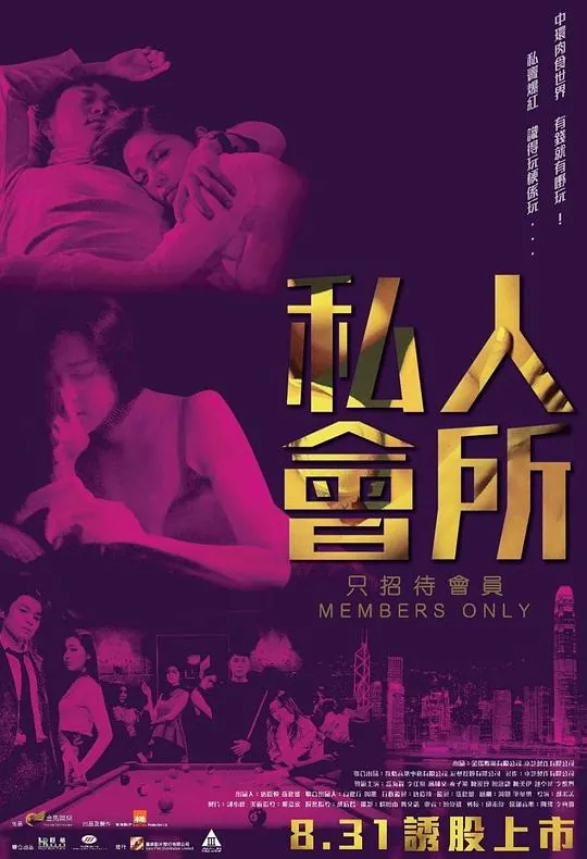 私人会所（2017）