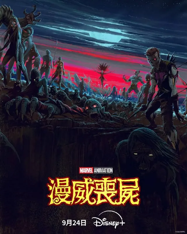 漫威丧尸（2025）