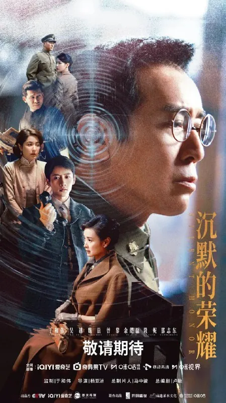 沉默的荣耀