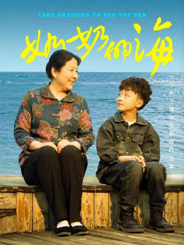 奶奶的海（31集）