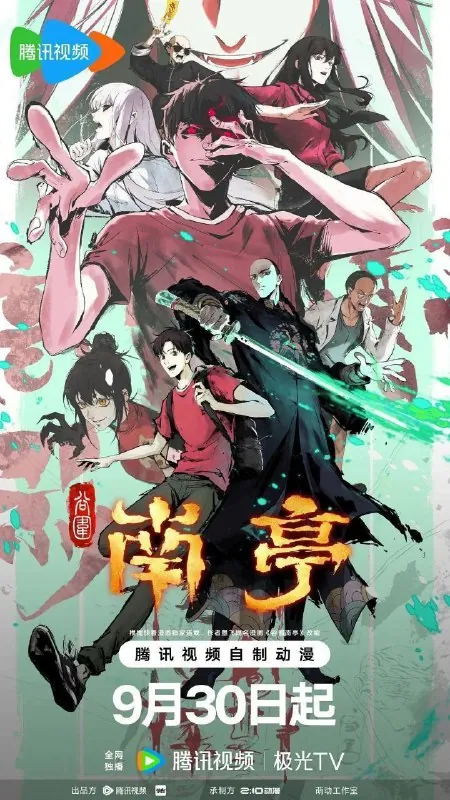 谷围南亭第一卷（2025）