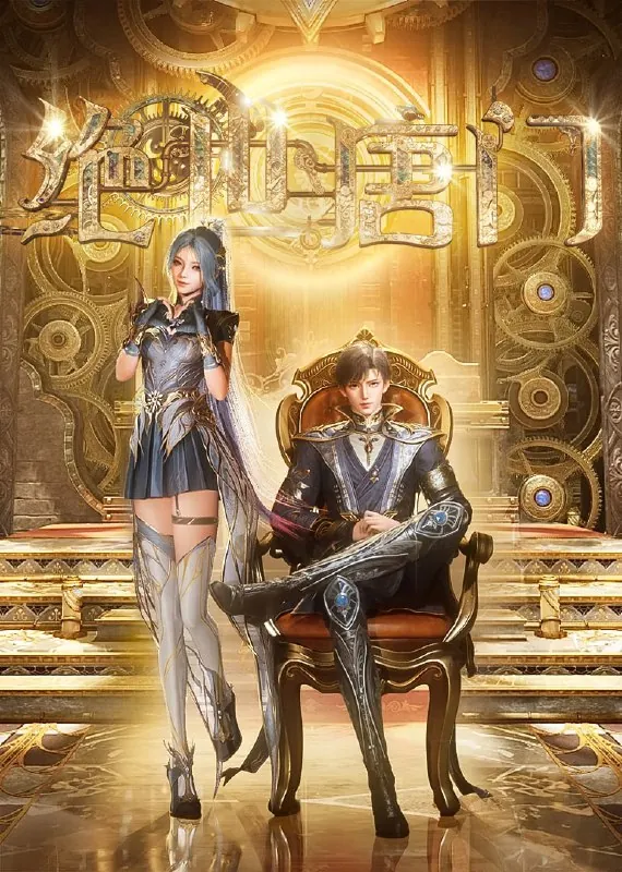 斗罗大陆2：绝世唐门（2024）