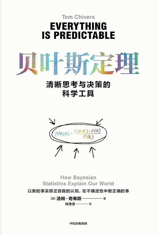 贝叶斯定理（epub）