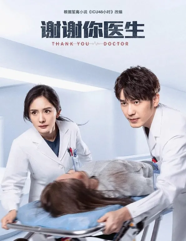 谢谢你医生（2022）全40集内简中字幕4K
