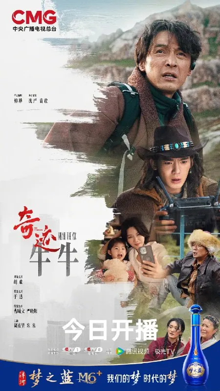 奇迹（2025）