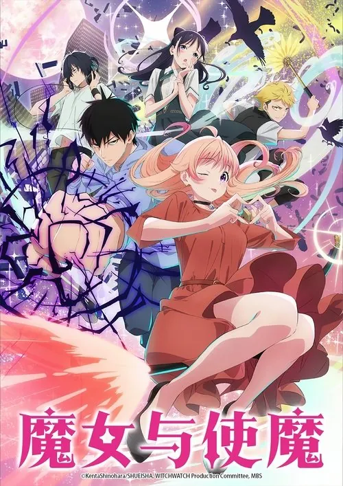 魔女与使魔（2025）