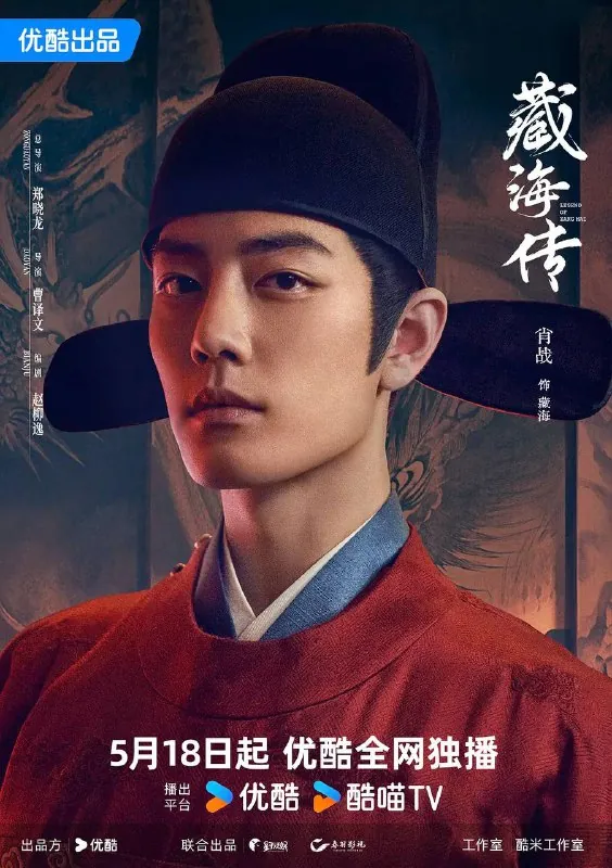 藏海传（2025）4K更新至第4集