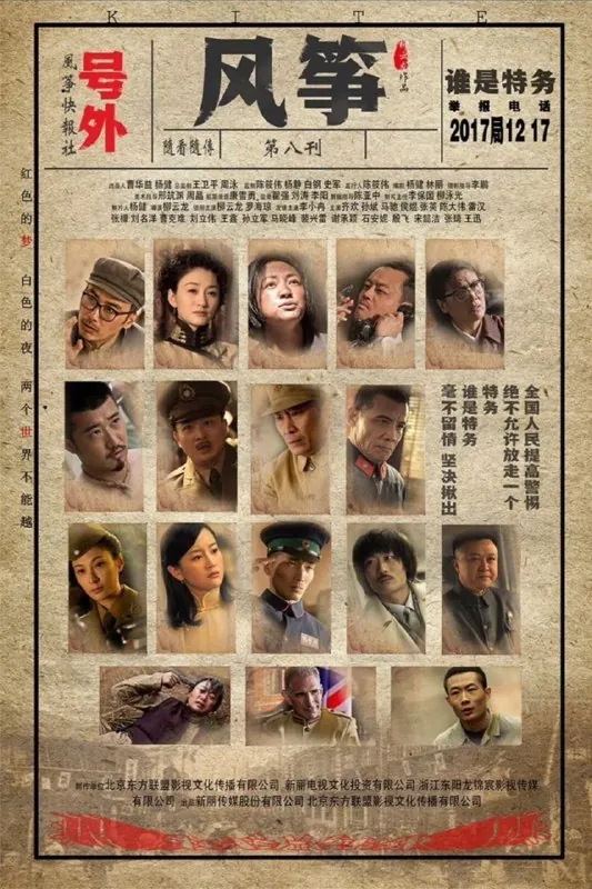 风筝（2017）4K全集