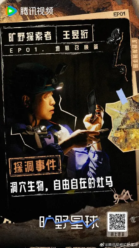 旷野星球（2025）