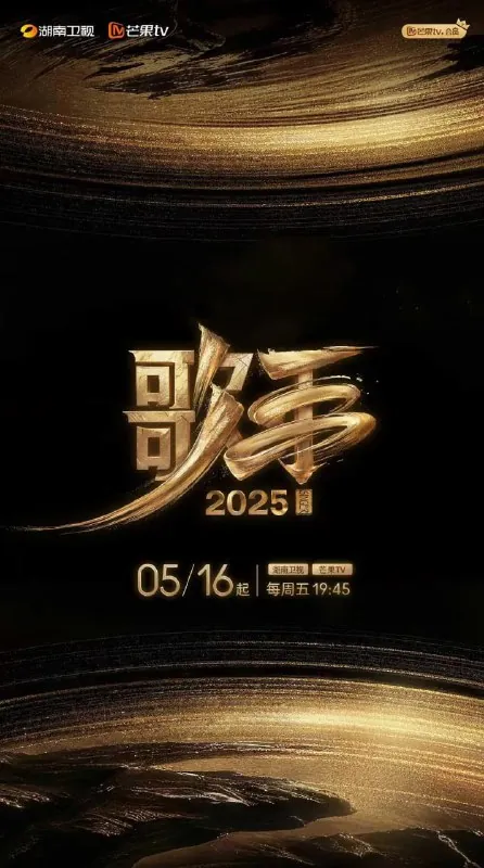 歌手2025（2025）更新0516期