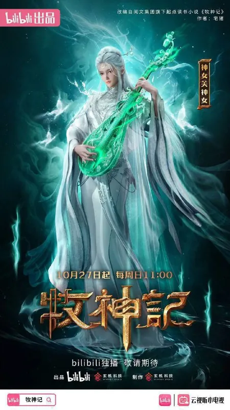 牧神记（2024）4K高码率更至EP30