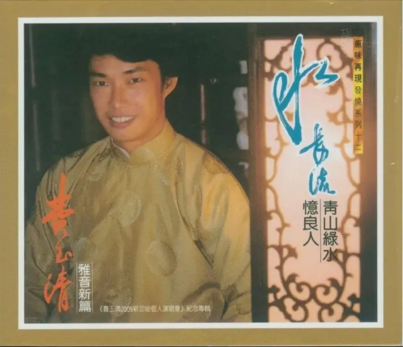费玉清-1983年专辑-水长流