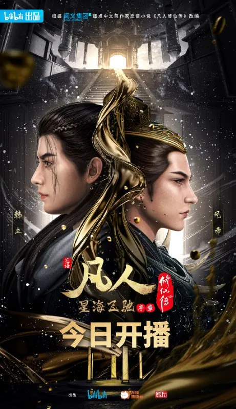 凡人修仙传全系列
