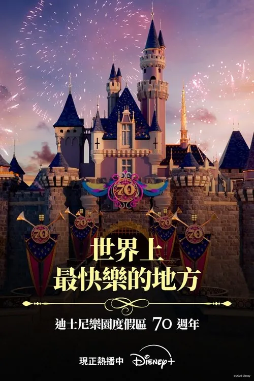 世界上最快乐的地方:迪士尼乐园70周年