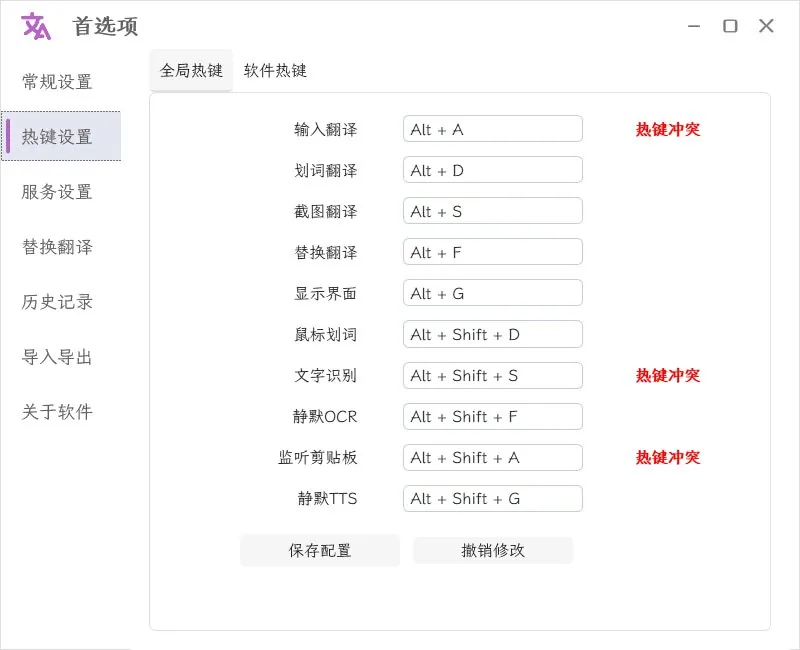 STranslate-OCR工具截图翻译屏幕文字识别