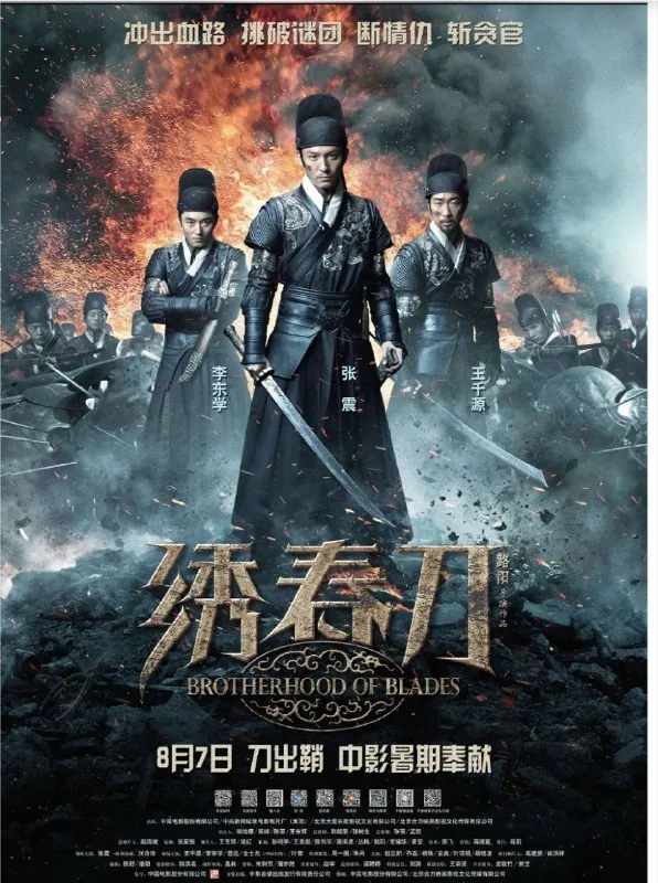 绣春刀（2014）4K