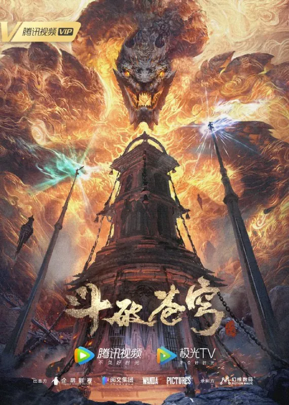 斗破苍穹全系列+年番更新至148集