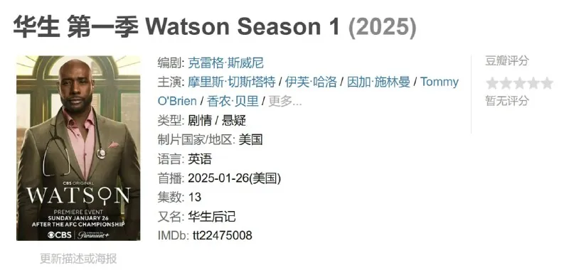 华生第一季WatsonSeason1（2025）