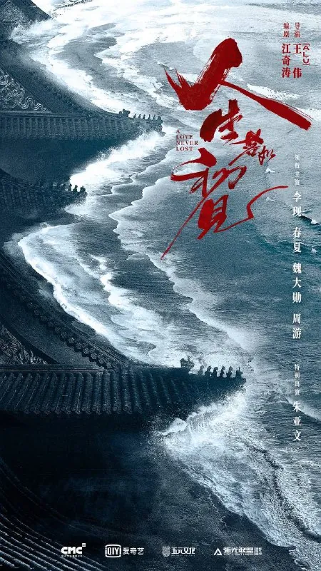 人生若如初见（2025）4KS01E01-E08