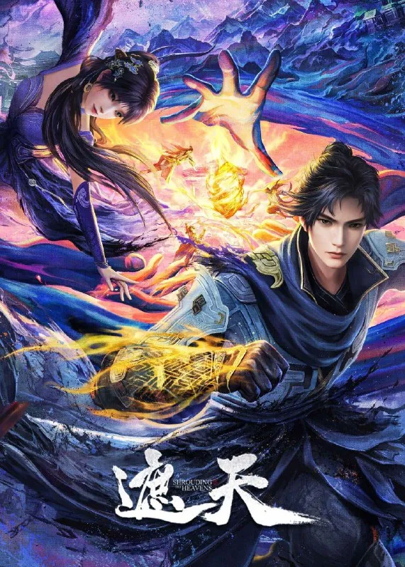 遮天（2023）更新EP128