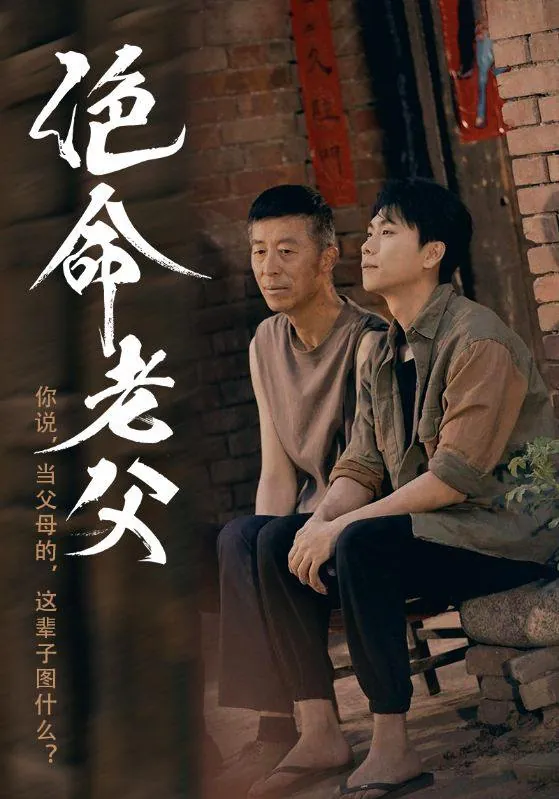 绝命老父（91集）顾沅真&高洁慧/最新短剧
