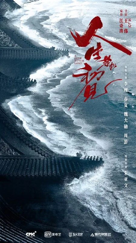 人生若如初见更新08集