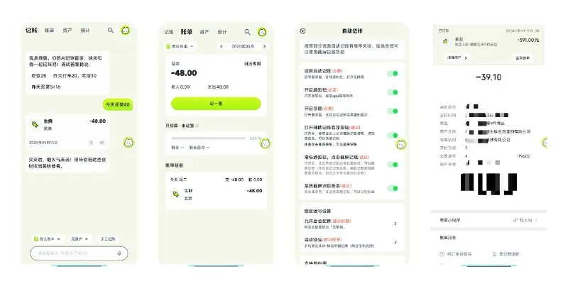 乖猫记账2.2.1