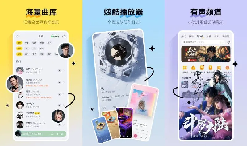 酷我音乐安卓直装破解版