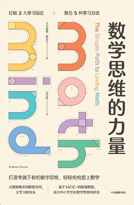 数学思维的力量