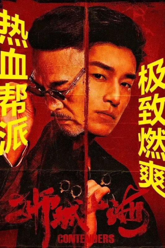狮城山海（2025）臻彩4K.更新至30集