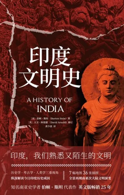 印度文明史（澄心文化·古文明系列）