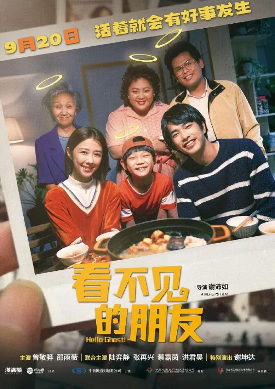 看不见的朋友（2023）